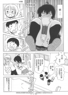 (C85) [Chimee House (Takapi)] Chiru Roshutsu 6 [Chinese] [UAl汉化组] - page 27