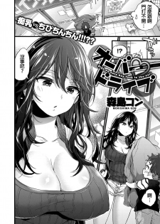 [Morishima Kon] Overdrive (COMIC X-EROS #50) [Chinese] [沒有漢化] [Digital] - page 2