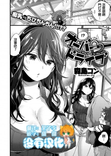 [Morishima Kon] Overdrive (COMIC X-EROS #50) [Chinese] [沒有漢化] [Digital] - page 3