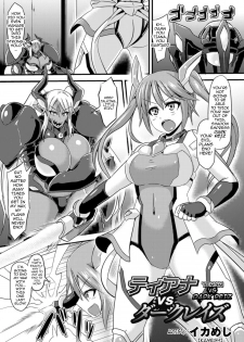 [Ikameshi] Tiana vs Dark Reiz (2D Comic Magazine Nipple Fuck de Acme Jigoku! Vol. 1)  [English] {darknight} [Digital] - page 1