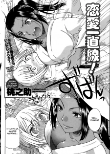 [Momonosuke] Renai Icchokusen! (Monthly Vitaman 2014-09) [English] [Fated Circle] - page 2