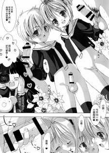 (C88) [Chokudoukan (Marcy Dog)] Please Teach Me. Junbigou (CardCaptor Sakura) [Chinese] [瑞树汉化组] - page 3