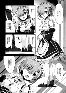 (C91) [Makuu Gundan (Shinozuka Atsuto)] Rem no Hitori Asobi (Re:Zero Kara Hajimeru Isekai Seikatsu) [Chinese] [无毒汉化组] - page 5