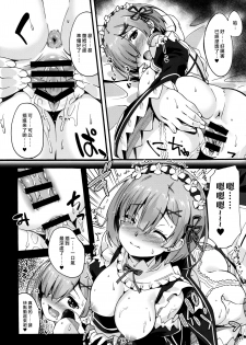 (C91) [Makuu Gundan (Shinozuka Atsuto)] Rem no Hitori Asobi (Re:Zero Kara Hajimeru Isekai Seikatsu) [Chinese] [无毒汉化组] - page 14