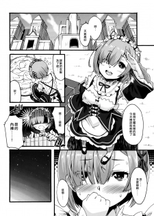 (C91) [Makuu Gundan (Shinozuka Atsuto)] Rem no Hitori Asobi (Re:Zero Kara Hajimeru Isekai Seikatsu) [Chinese] [无毒汉化组] - page 3