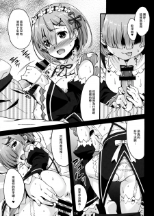 (C91) [Makuu Gundan (Shinozuka Atsuto)] Rem no Hitori Asobi (Re:Zero Kara Hajimeru Isekai Seikatsu) [Chinese] [无毒汉化组] - page 13