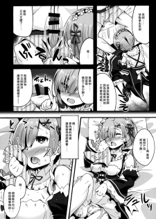 (C91) [Makuu Gundan (Shinozuka Atsuto)] Rem no Hitori Asobi (Re:Zero Kara Hajimeru Isekai Seikatsu) [Chinese] [无毒汉化组] - page 6