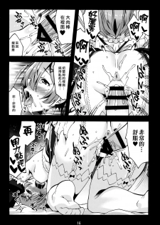 (C91) [Makuu Gundan (Shinozuka Atsuto)] Rem no Hitori Asobi (Re:Zero Kara Hajimeru Isekai Seikatsu) [Chinese] [无毒汉化组] - page 15