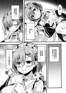 (C91) [Makuu Gundan (Shinozuka Atsuto)] Rem no Hitori Asobi (Re:Zero Kara Hajimeru Isekai Seikatsu) [Chinese] [无毒汉化组] - page 20