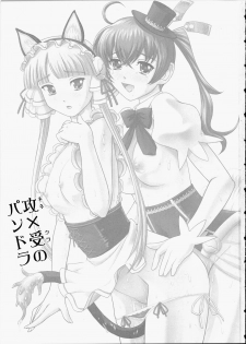 (Futaket 12) [Behind Moon (Dulce-Q)] Nene x Cla no Pandora (Koukaku no Pandora -GHOST URN-) - page 2