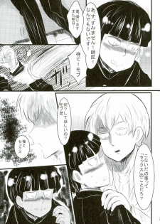 (ONE→HUNDRED 4) [Hibari (Yukimi)] Shitei Kankei (Mob Psycho 100) - page 4