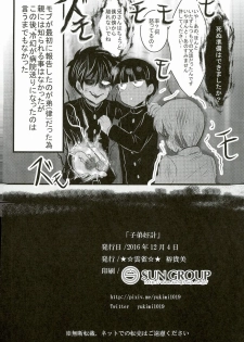 (ONE→HUNDRED 4) [Hibari (Yukimi)] Shitei Kankei (Mob Psycho 100) - page 15