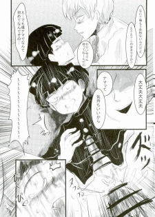 (ONE→HUNDRED 4) [Hibari (Yukimi)] Shitei Kankei (Mob Psycho 100) - page 6