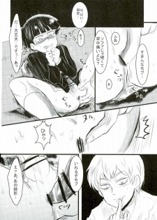 (ONE→HUNDRED 4) [Hibari (Yukimi)] Shitei Kankei (Mob Psycho 100) - page 5