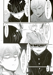(ONE→HUNDRED 4) [Hibari (Yukimi)] Shitei Kankei (Mob Psycho 100) - page 3