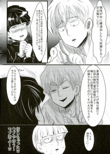 (ONE→HUNDRED 4) [Hibari (Yukimi)] Shitei Kankei (Mob Psycho 100) - page 9