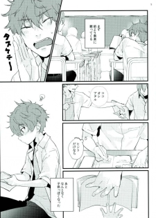 (C90) [Phlodexy (Yamano)] Tarisaretari (High☆Speed! Free! Starting Days) - page 4