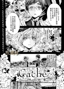 [石田要] Cache [Chinese] - page 1