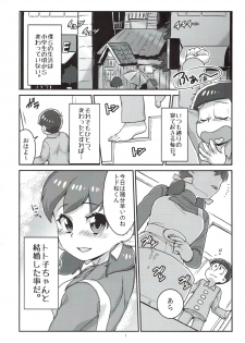 [Avalon (Mugenkidou)] Mutsugo to Totoko-chan no Juukon Seikatsu (Osomatsu-san) [2017-01-15] - page 2