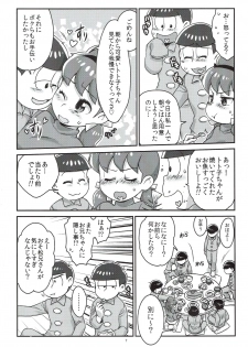 [Avalon (Mugenkidou)] Mutsugo to Totoko-chan no Juukon Seikatsu (Osomatsu-san) [2017-01-15] - page 8