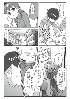 [Avalon (Mugenkidou)] Mutsugo to Totoko-chan no Juukon Seikatsu (Osomatsu-san) [2017-01-15] - page 9