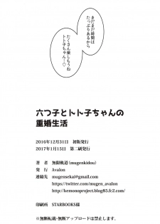[Avalon (Mugenkidou)] Mutsugo to Totoko-chan no Juukon Seikatsu (Osomatsu-san) [2017-01-15] - page 31