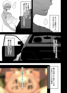 [Toroniku Yukke] Utsutteita no wa, Boku no Tsuma deshita. - page 42
