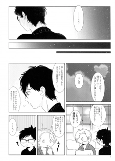 (C91) [paret (coara)] Kimi wa Miryokuteki (Yuri on Ice) - page 5