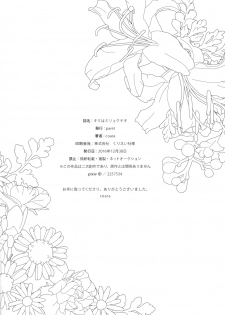 (C91) [paret (coara)] Kimi wa Miryokuteki (Yuri on Ice) - page 15