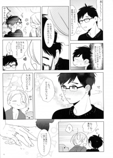 (C91) [paret (coara)] Kimi wa Miryokuteki (Yuri on Ice) - page 4