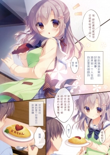 (C91) [Peach Candy (Yukie)] Onii-chan Osewa wa Watashi ni Makasete ne 2 [Chinese] [嗶咔嗶咔漢化組] - page 4