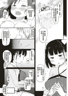 [Higenamuchi] Katsura-sanchi no Oyako Kankei (COMIC Kairakuten 2017-04) [Chinese] [東方不敗漢化] [Digital] - page 5