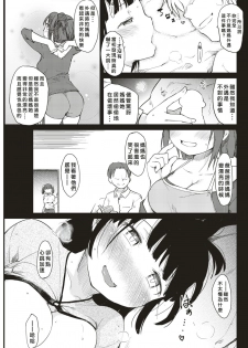 [Higenamuchi] Katsura-sanchi no Oyako Kankei (COMIC Kairakuten 2017-04) [Chinese] [東方不敗漢化] [Digital] - page 7