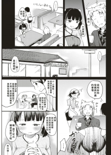 [Higenamuchi] Katsura-sanchi no Oyako Kankei (COMIC Kairakuten 2017-04) [Chinese] [東方不敗漢化] [Digital] - page 3