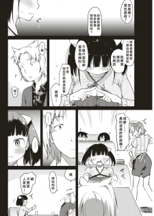 [Higenamuchi] Katsura-sanchi no Oyako Kankei (COMIC Kairakuten 2017-04) [Chinese] [東方不敗漢化] [Digital] - page 4
