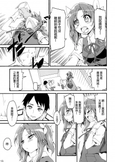 (COMIC1☆10) [Curry Berg Dish (Mikage)] Shiranui wa Teitoku ni... (Kantai Collection -KanColle-) [Chinese] [final×dirt漢化] - page 12