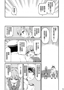 (COMIC1☆10) [Curry Berg Dish (Mikage)] Shiranui wa Teitoku ni... (Kantai Collection -KanColle-) [Chinese] [final×dirt漢化] - page 15