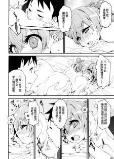 (COMIC1☆10) [Curry Berg Dish (Mikage)] Shiranui wa Teitoku ni... (Kantai Collection -KanColle-) [Chinese] [final×dirt漢化] - page 19