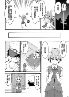 (COMIC1☆10) [Curry Berg Dish (Mikage)] Shiranui wa Teitoku ni... (Kantai Collection -KanColle-) [Chinese] [final×dirt漢化] - page 13