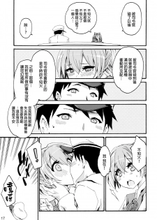 (COMIC1☆10) [Curry Berg Dish (Mikage)] Shiranui wa Teitoku ni... (Kantai Collection -KanColle-) [Chinese] [final×dirt漢化] - page 16