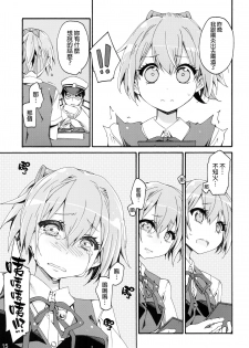 (COMIC1☆10) [Curry Berg Dish (Mikage)] Shiranui wa Teitoku ni... (Kantai Collection -KanColle-) [Chinese] [final×dirt漢化] - page 14