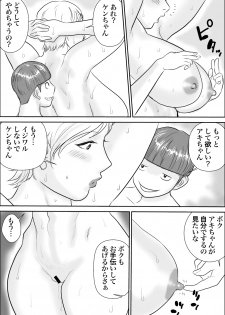 [Jinsukeya (Jinsuke)] Boku to Oba-san no Amaama Natsuyasumi 2 - page 7