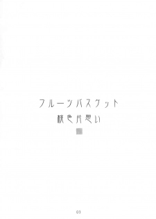 (SC15) [Oh!saka Spirits (Aiyama Toshikazu, Ugeppa)] Momoiro Kataomoi (Fruits Basket) [English] [N04h] - page 2