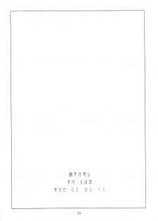 (SC15) [Oh!saka Spirits (Aiyama Toshikazu, Ugeppa)] Momoiro Kataomoi (Fruits Basket) [English] [N04h] - page 33