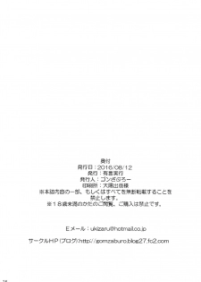 (C90) [Yuugen Jikkou (Gonzaburo-)] Reimu ga Ore no Yome!! Roku (Touhou Project) - page 25