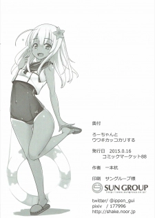 (C88) [Ippongui] Ro-chan to Uwaki Kakkokari suru (Kantai Collection -KanColle-) - page 12