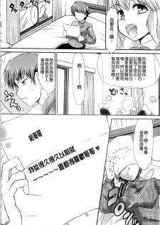 [Tsujikaze] Onedari Toy Box [Chinese] - page 50