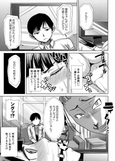 [Namakemono Kishidan (Tanaka Aji)] Unsweet Kurose Katsuko Plus Choukyou - page 8