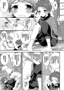 (C91) [Samgyetang (Seseri)] MOB (Ensemble Stars!)  [Chinese] [瑞树汉化组] - page 10