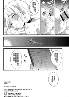 (C91) [Samgyetang (Seseri)] MOB (Ensemble Stars!)  [Chinese] [瑞树汉化组] - page 29